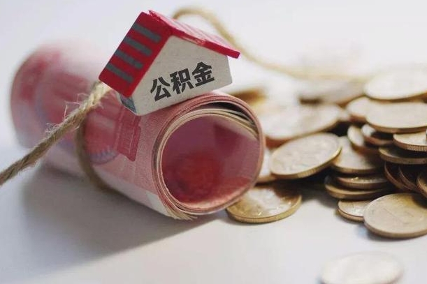 博尔塔拉提取住房公积金的流程（提取公积金步骤）